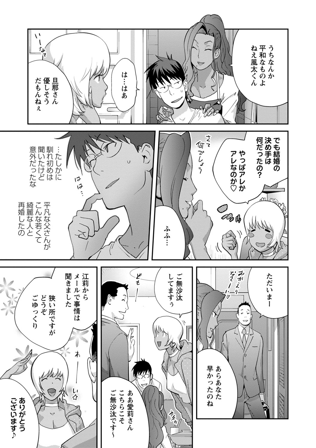 COMIC Masyo 2022-07 page 12 full