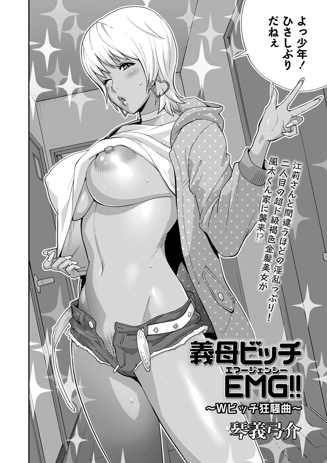 COMIC Masyo 2022-07 page 9 full