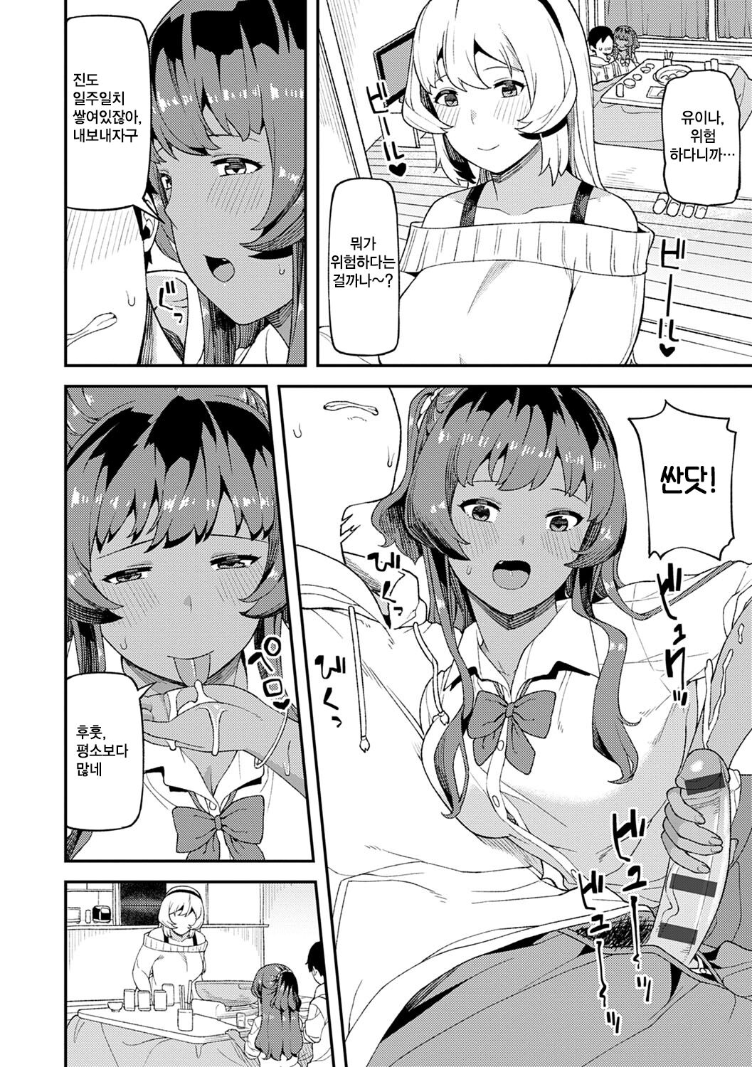 CHOCO x LOVE  | 초코 x 러브 page 11 full