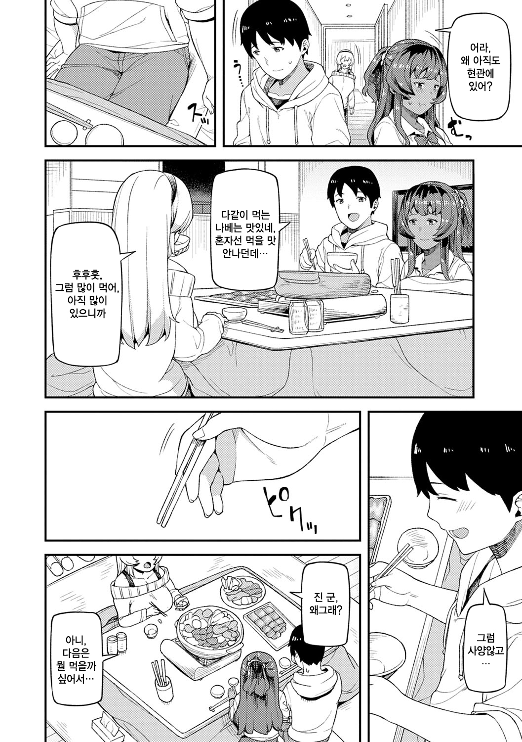 CHOCO x LOVE  | 초코 x 러브 page 9 full