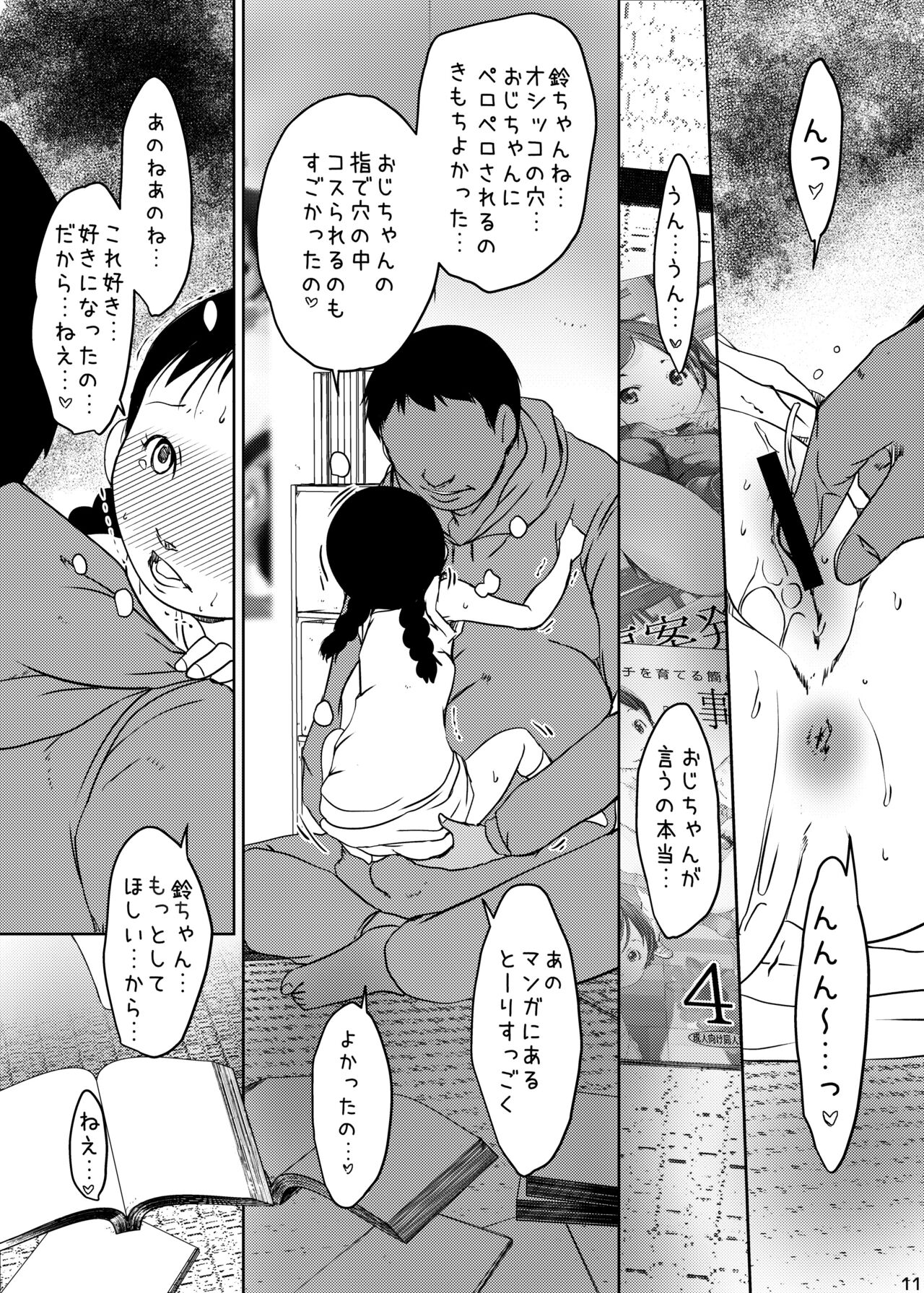 Jian Hassei Re:04 + Shin Jian Hassei 01 page 11 full