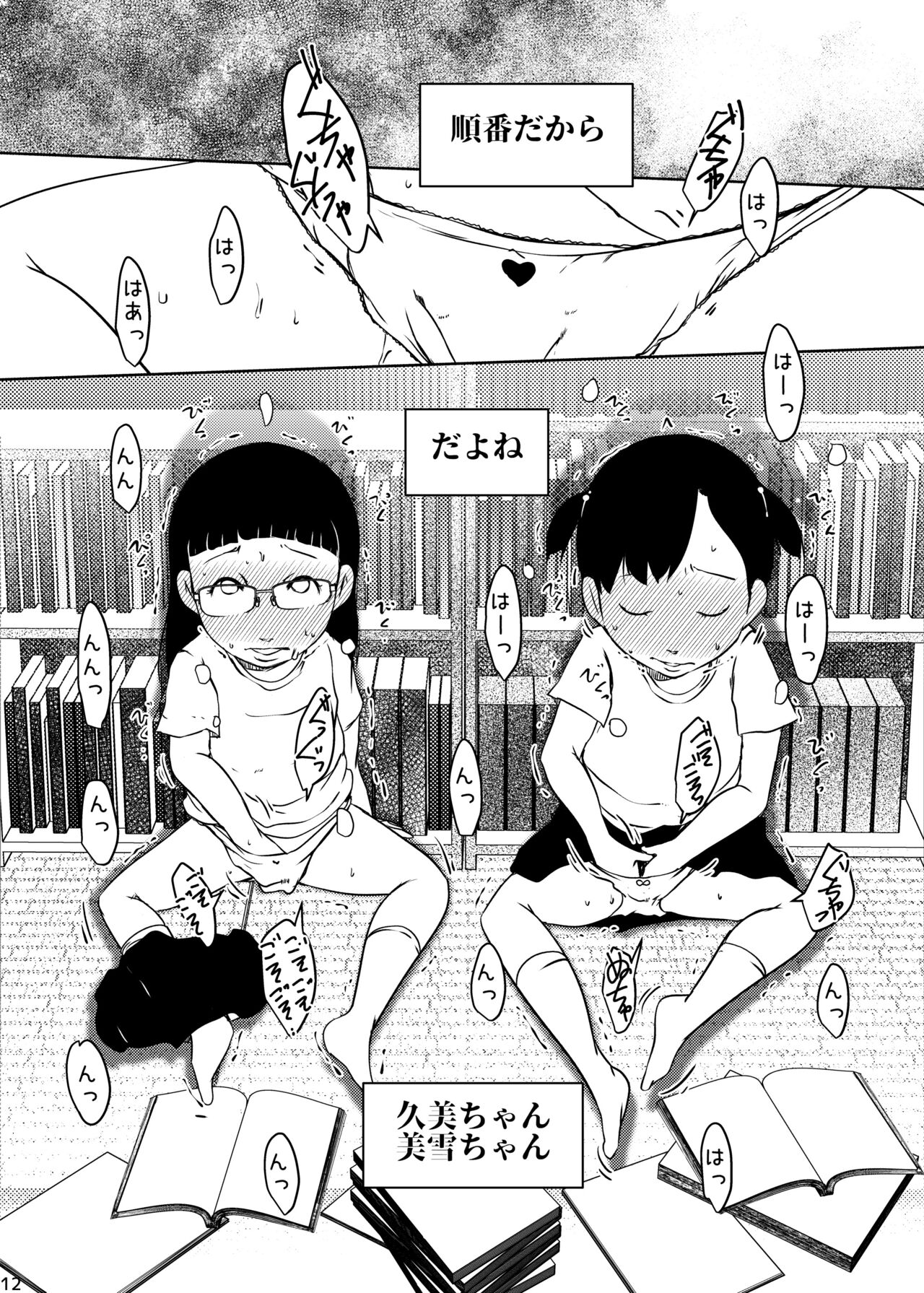 Jian Hassei Re:04 + Shin Jian Hassei 01 page 12 full