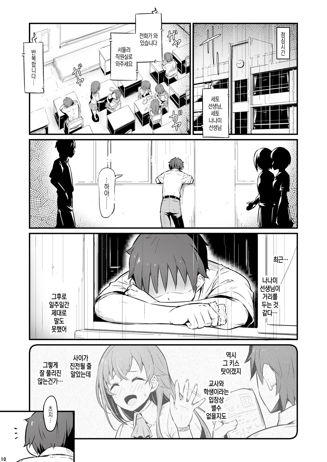 Kagaku Junbishitsu no Tsumi│화학준비실의 죄 page 11 full