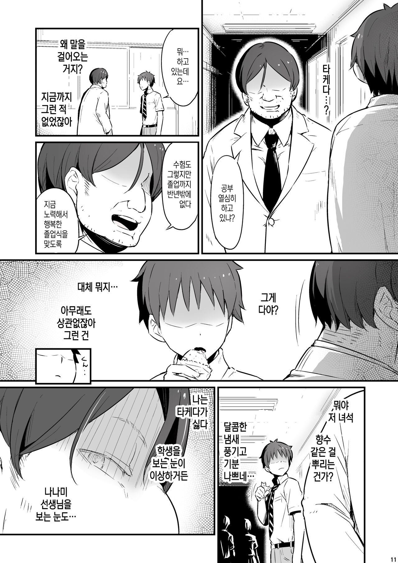 Kagaku Junbishitsu no Tsumi│화학준비실의 죄 page 12 full