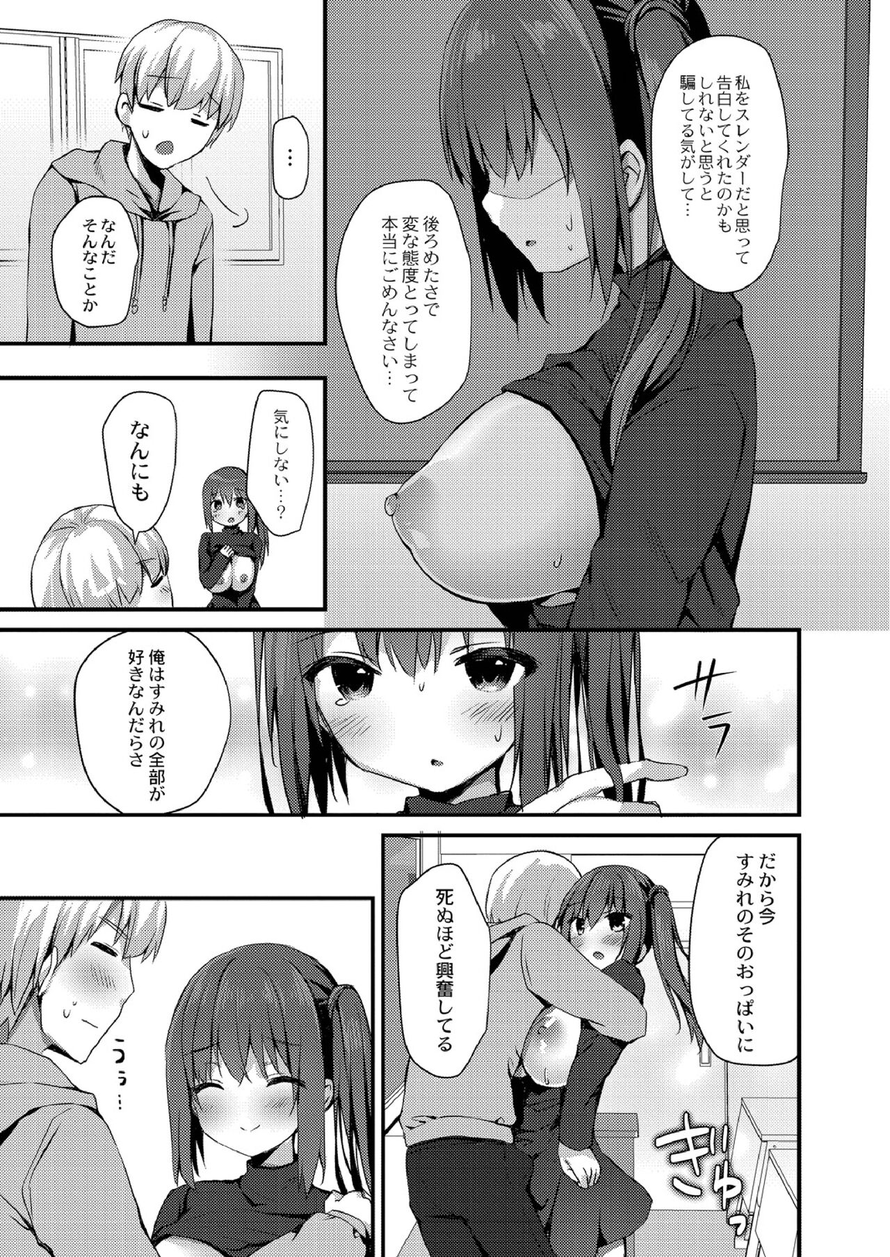 School Nyuu days page 11 full