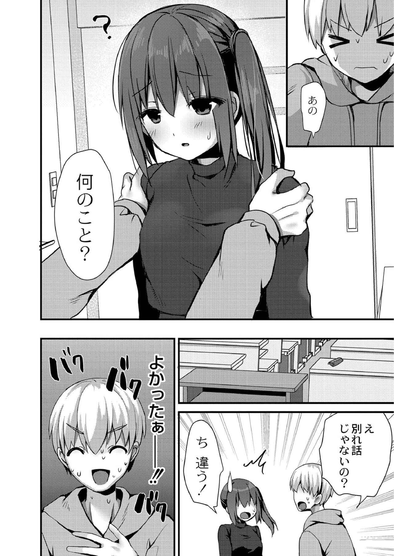 School Nyuu days page 8 full