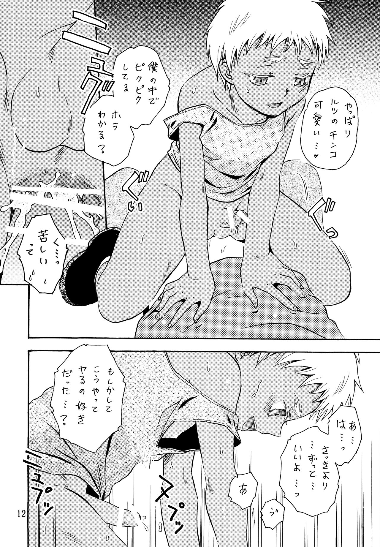 Hetare Sniper X Supadari Shounen-Hei page 11 full