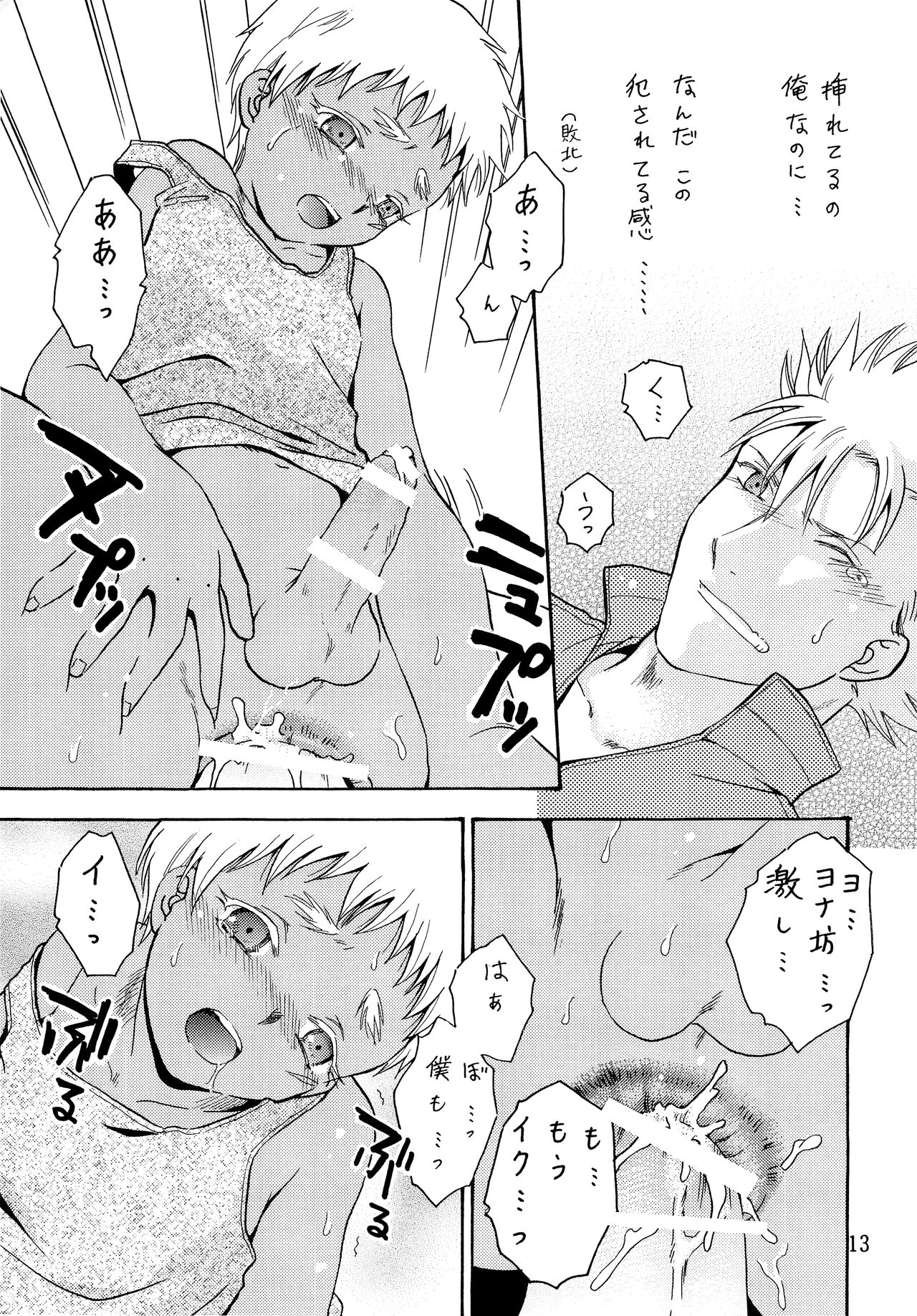 Hetare Sniper X Supadari Shounen-Hei page 12 full