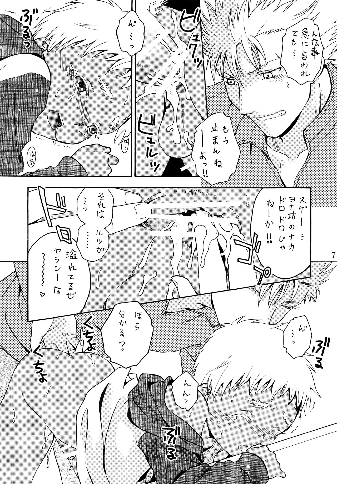 Hetare Sniper X Supadari Shounen-Hei page 6 full