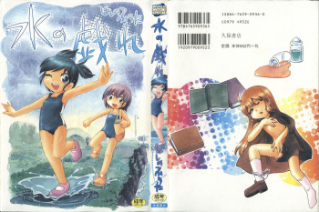 [Hoshino Fuuta] Mizu no Tawamure cover
