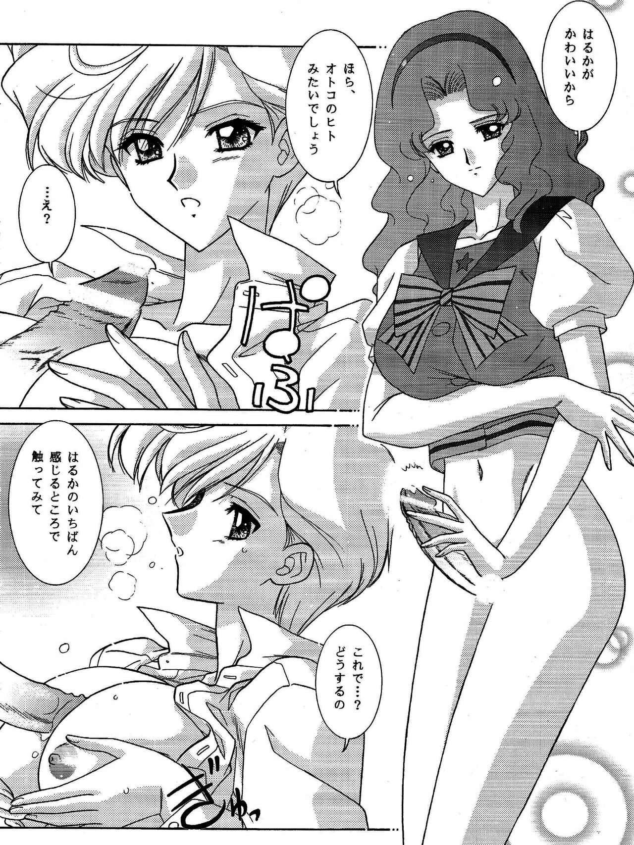 Haruka Mania page 11 full