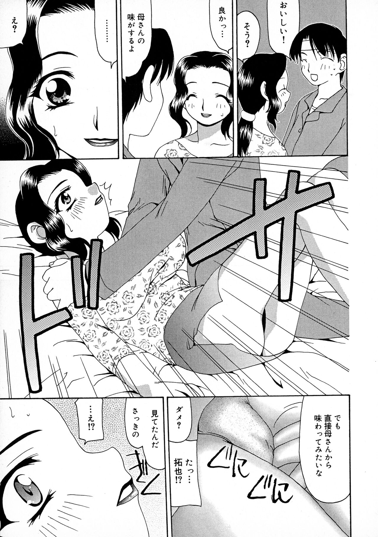 Innyuu Tengoku page 11 full