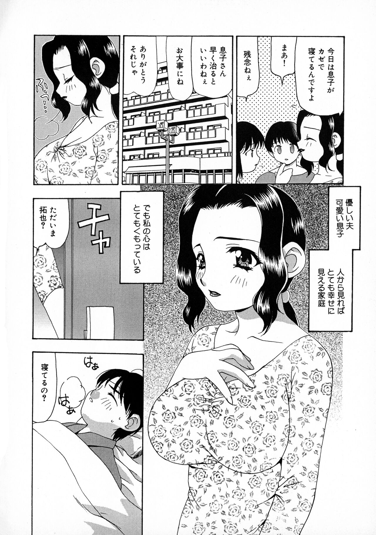 Innyuu Tengoku page 6 full