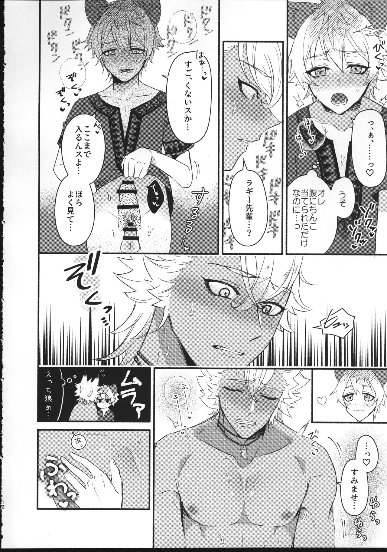 Hone o Kawashite page 11 full