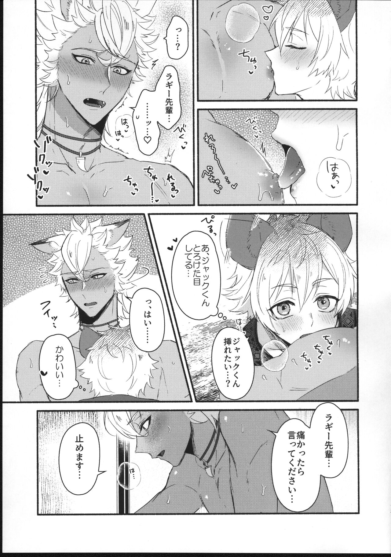 Hone o Kawashite page 12 full