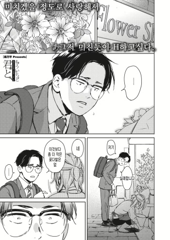 [Mori Manpei] Mou Ichido Kimi to, (COMIC HOTMILK 2022-05) [Korean] [Digital] cover
