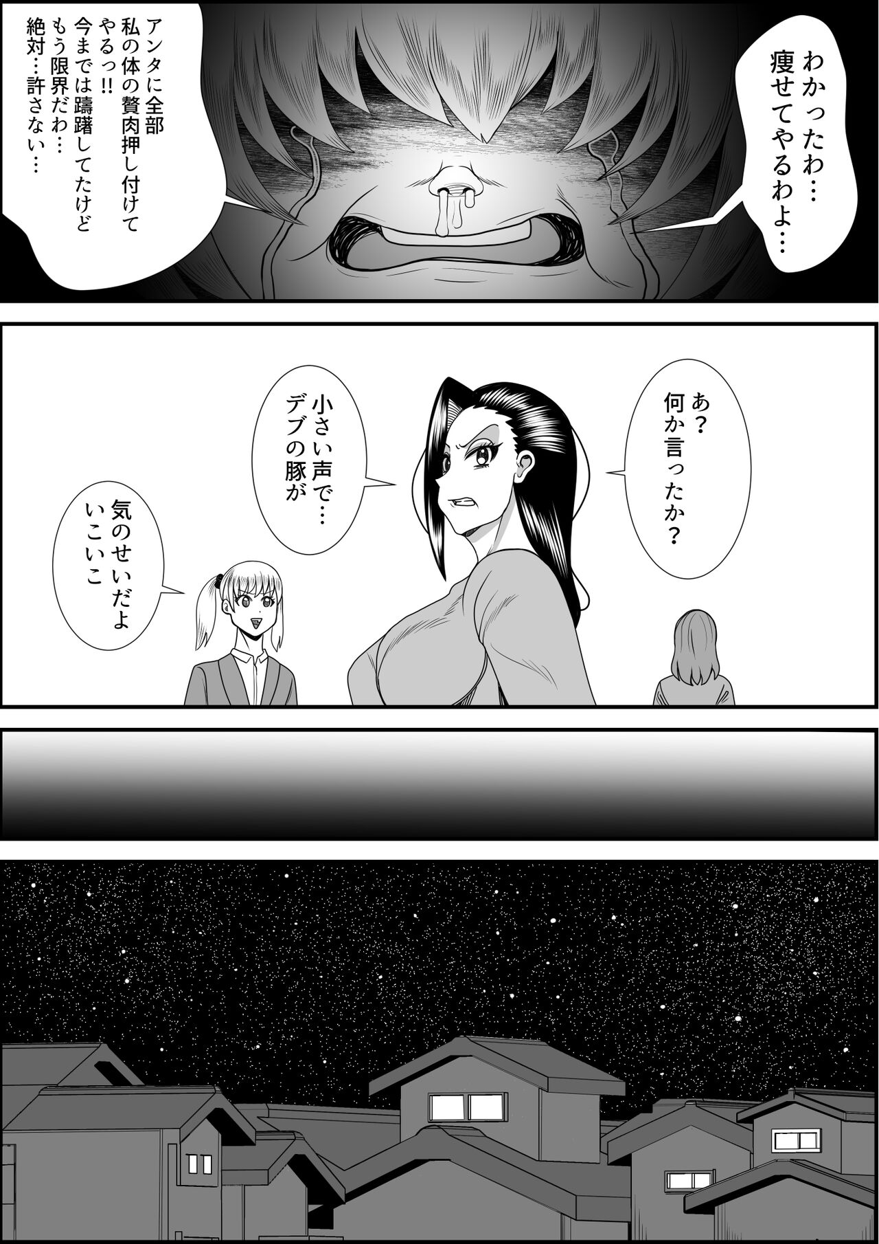 デブ女の復讐劇 page 11 full