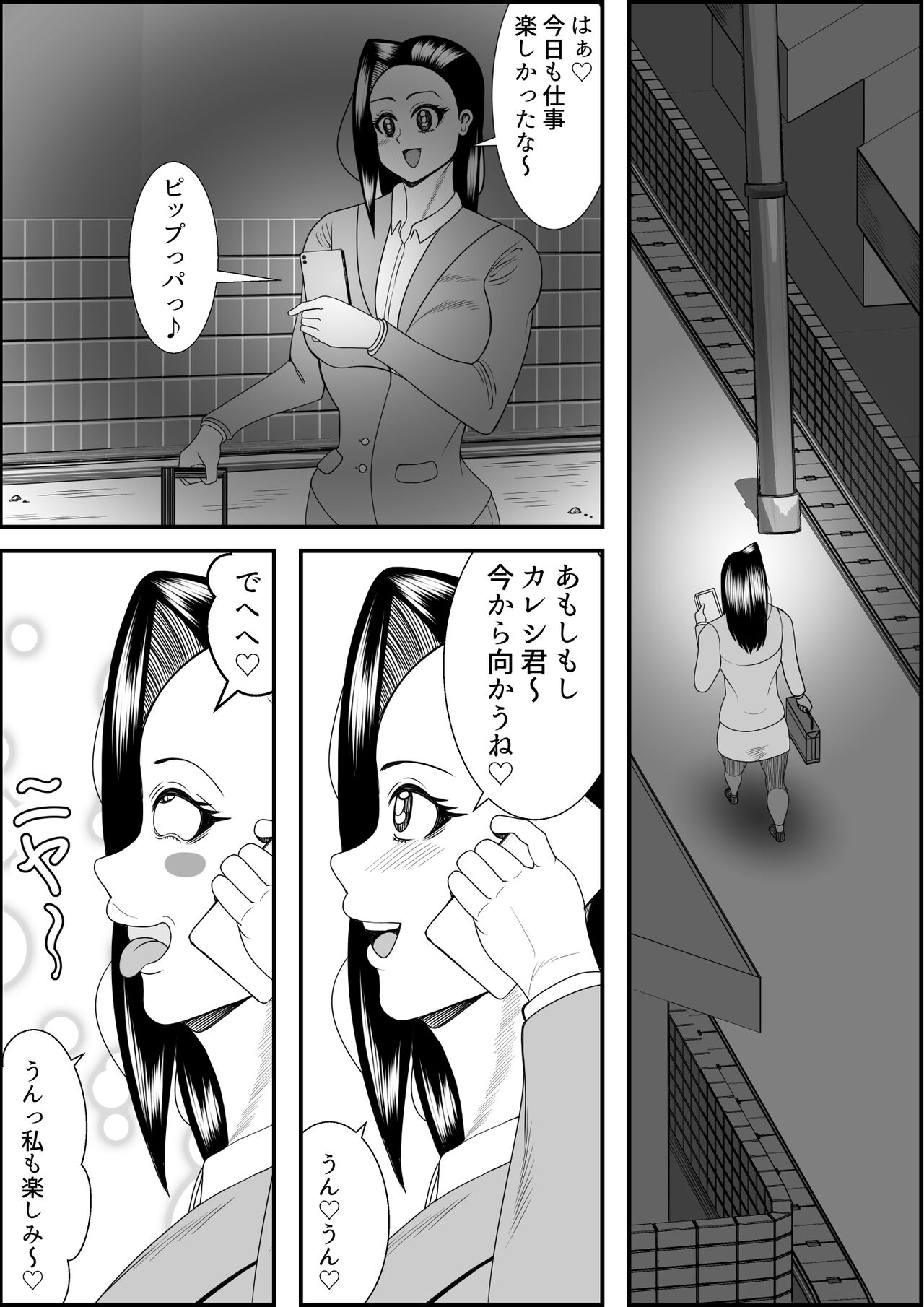 デブ女の復讐劇 page 12 full