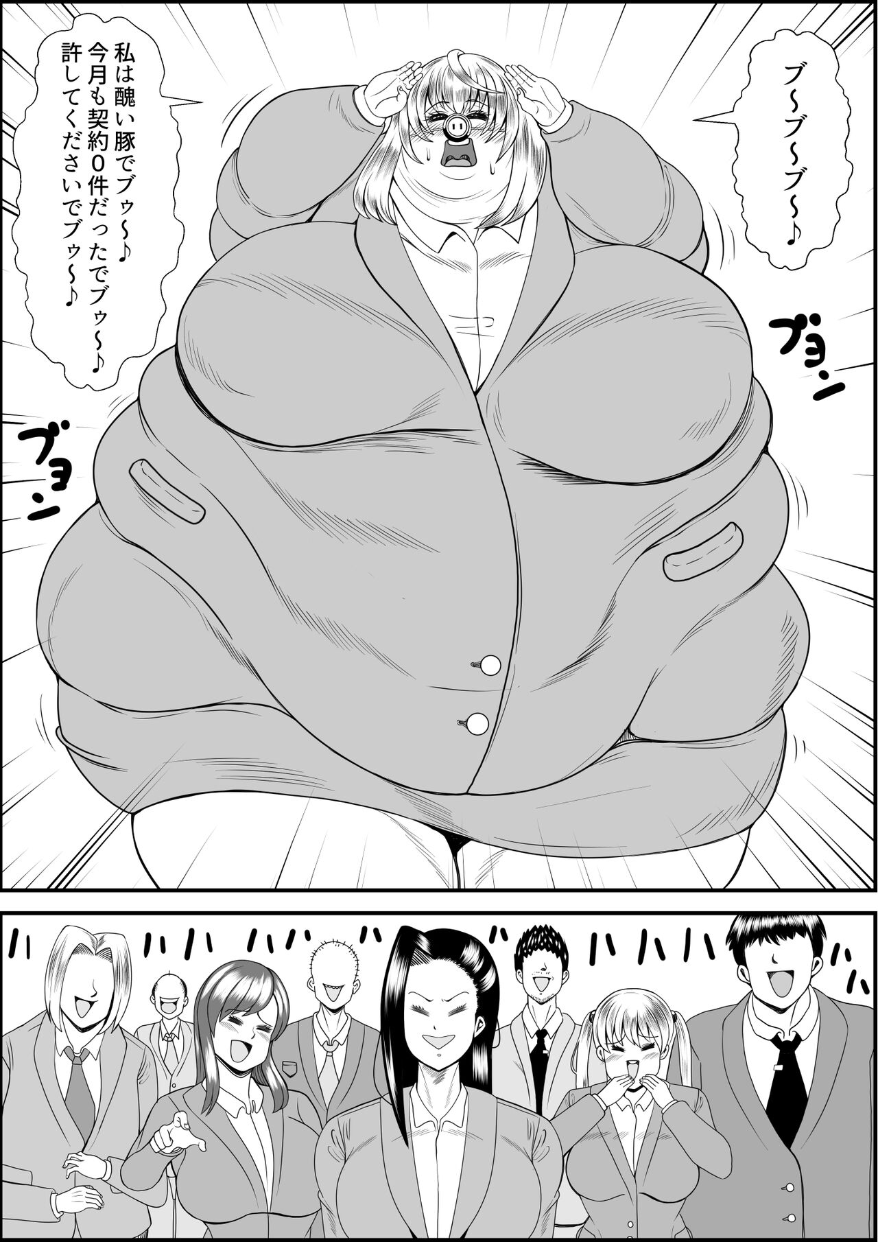 デブ女の復讐劇 page 4 full