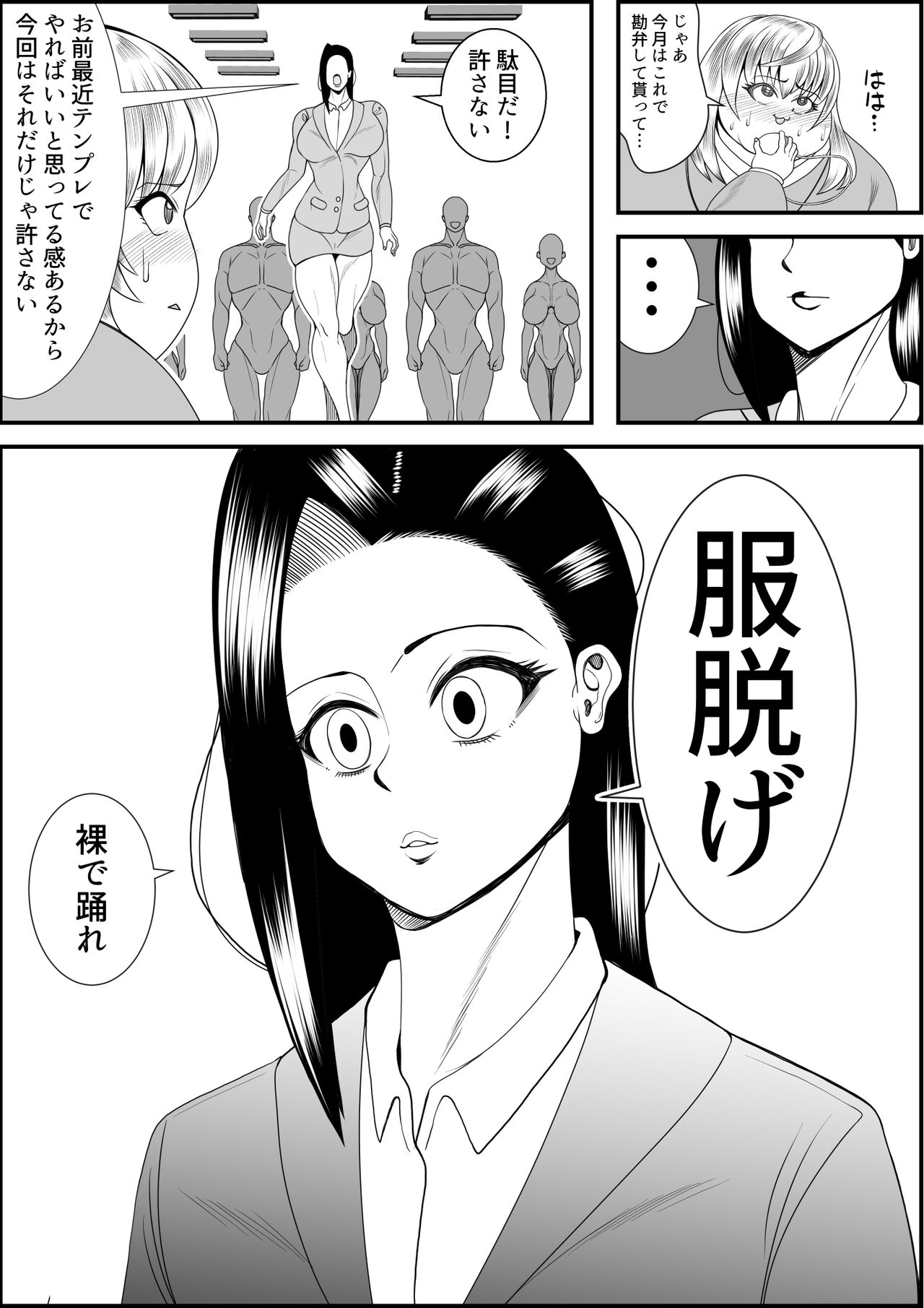 デブ女の復讐劇 page 5 full