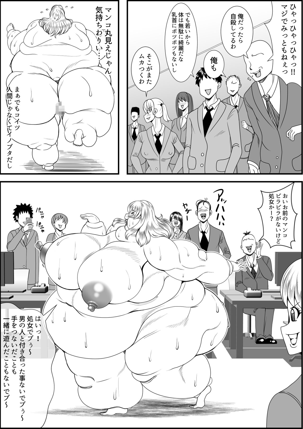 デブ女の復讐劇 page 9 full