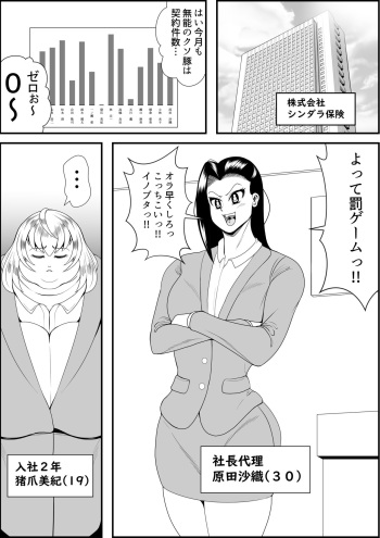 デブ女の復讐劇 cover