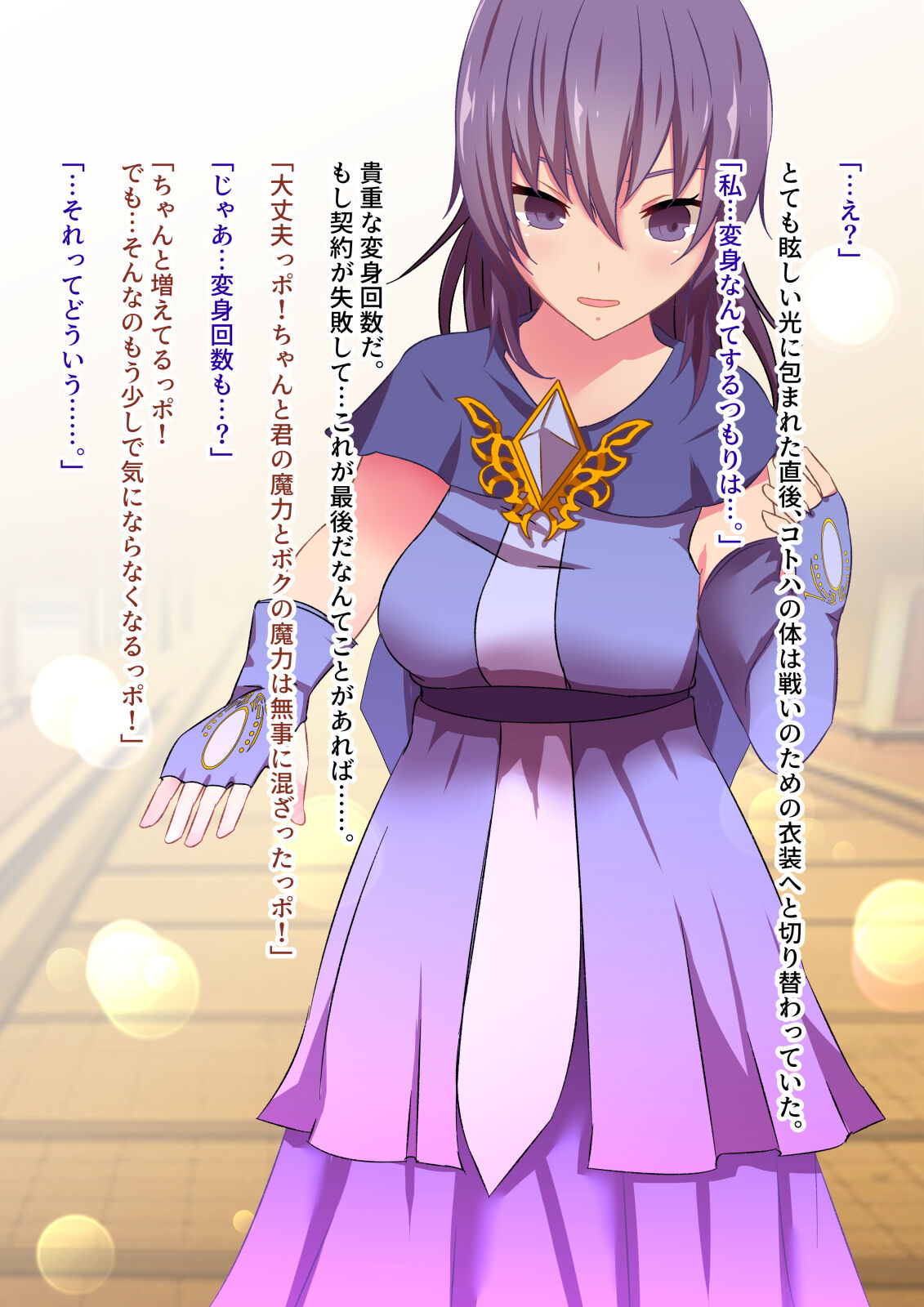 変身回数に限りがある魔法少女は悪の手を取り堕ちていく。 page 11 full