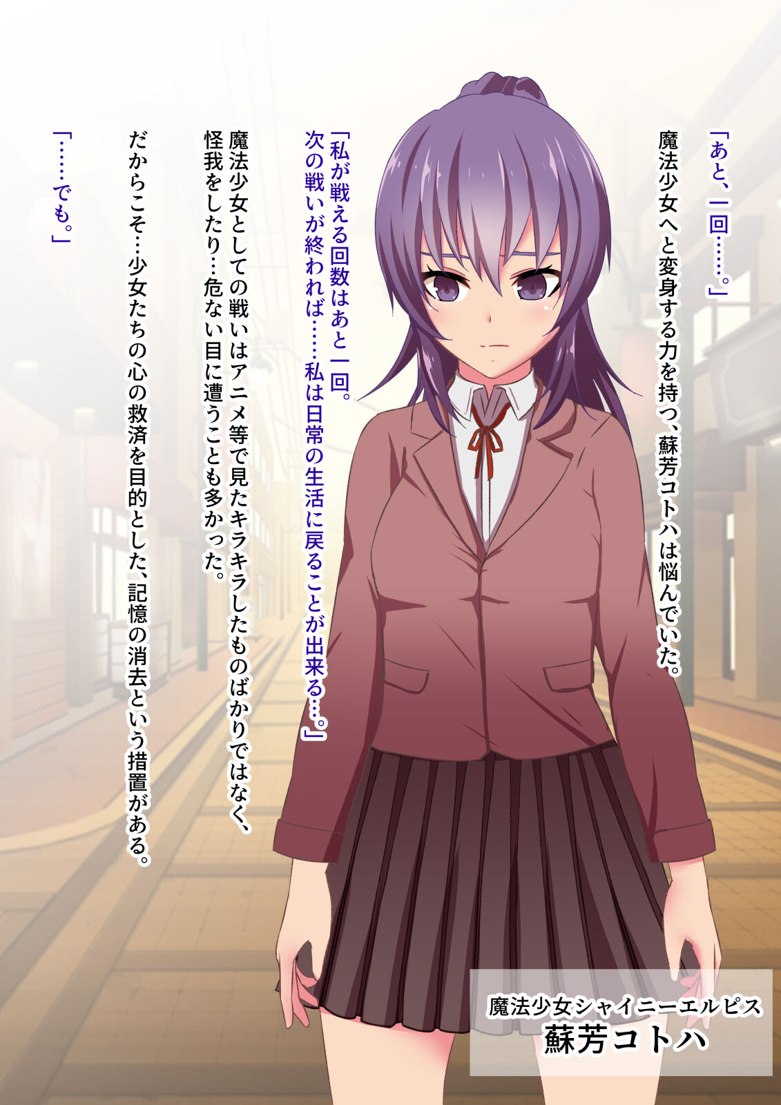 変身回数に限りがある魔法少女は悪の手を取り堕ちていく。 page 3 full