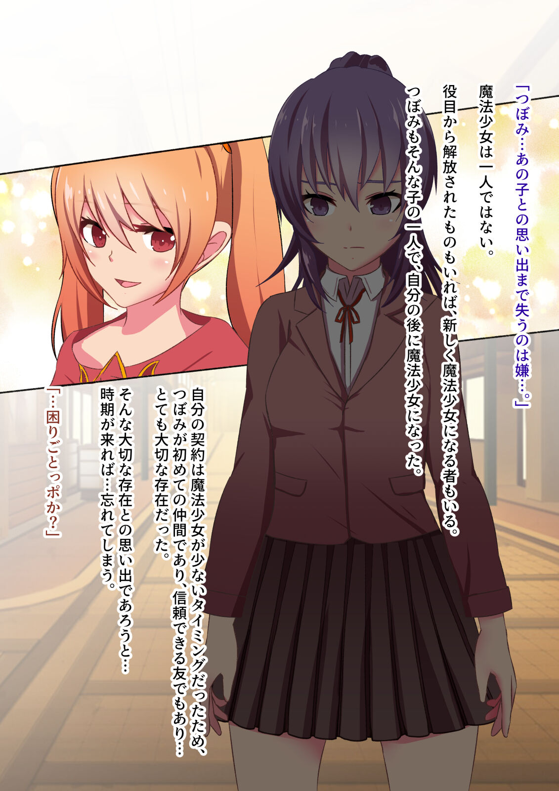 変身回数に限りがある魔法少女は悪の手を取り堕ちていく。 page 4 full
