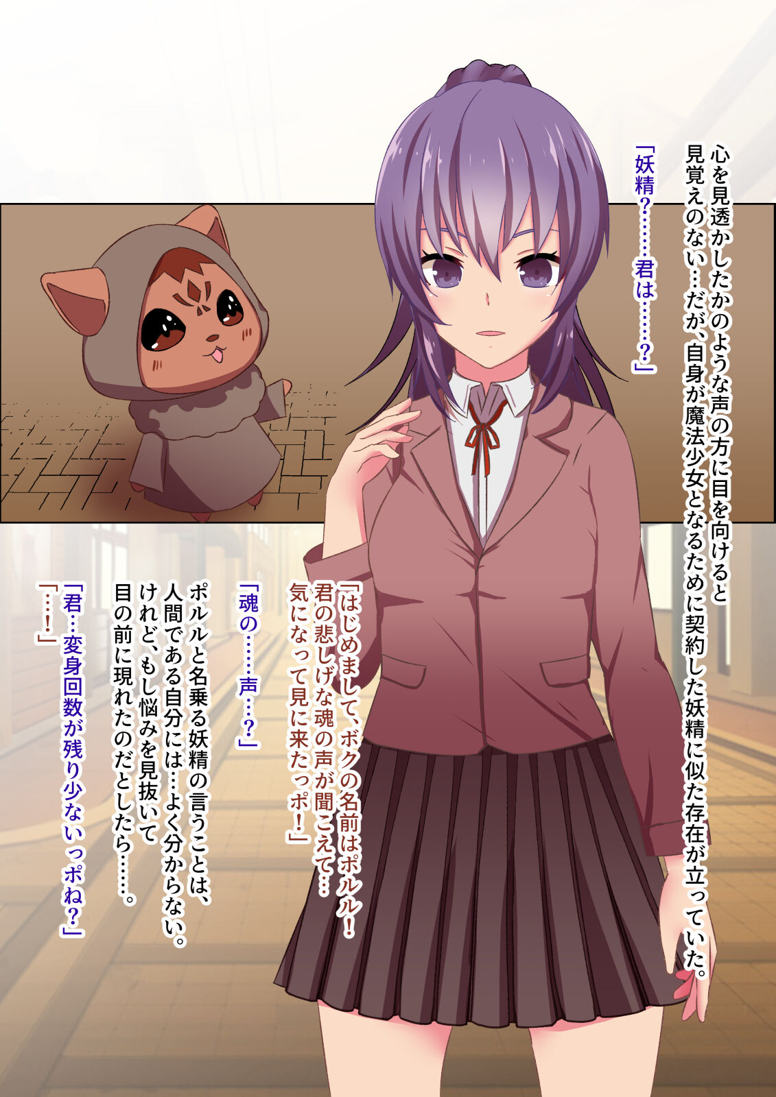 変身回数に限りがある魔法少女は悪の手を取り堕ちていく。 page 5 full