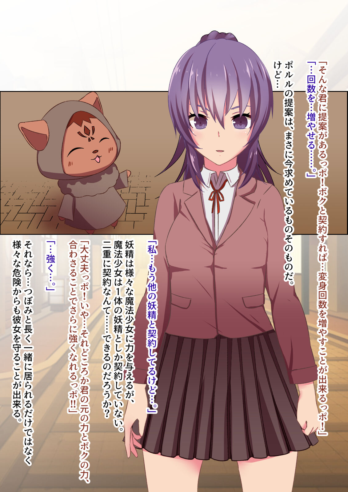 変身回数に限りがある魔法少女は悪の手を取り堕ちていく。 page 6 full