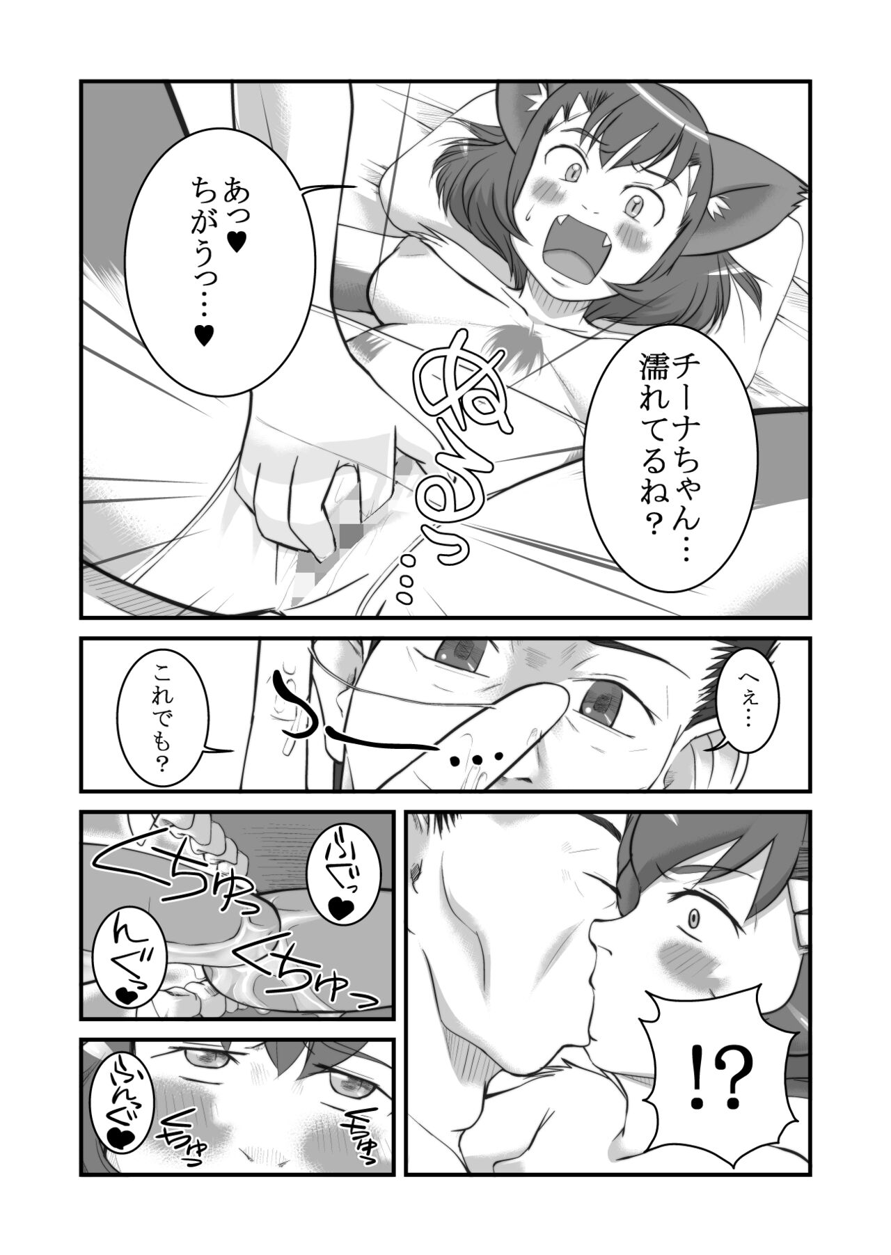 となりの野獣人。 page 11 full