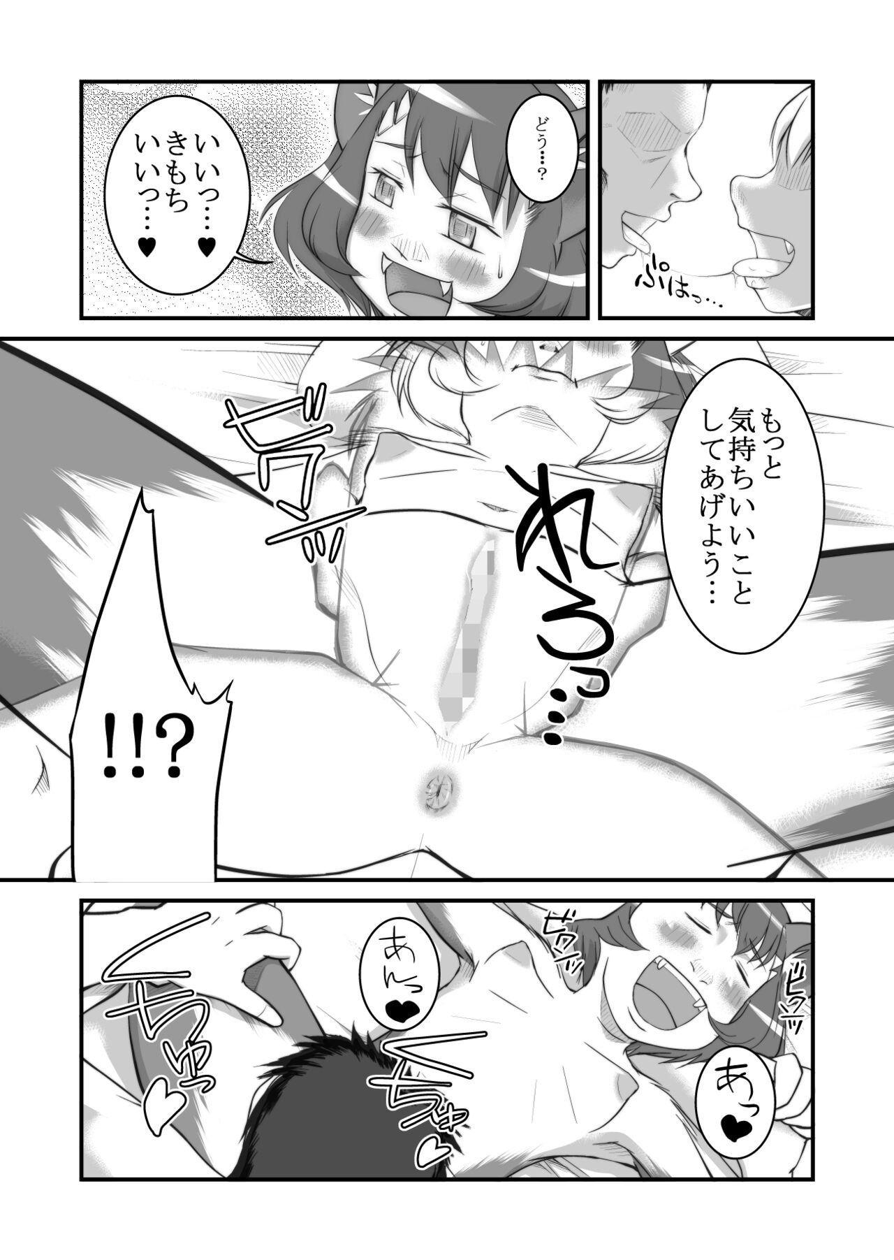 となりの野獣人。 page 12 full