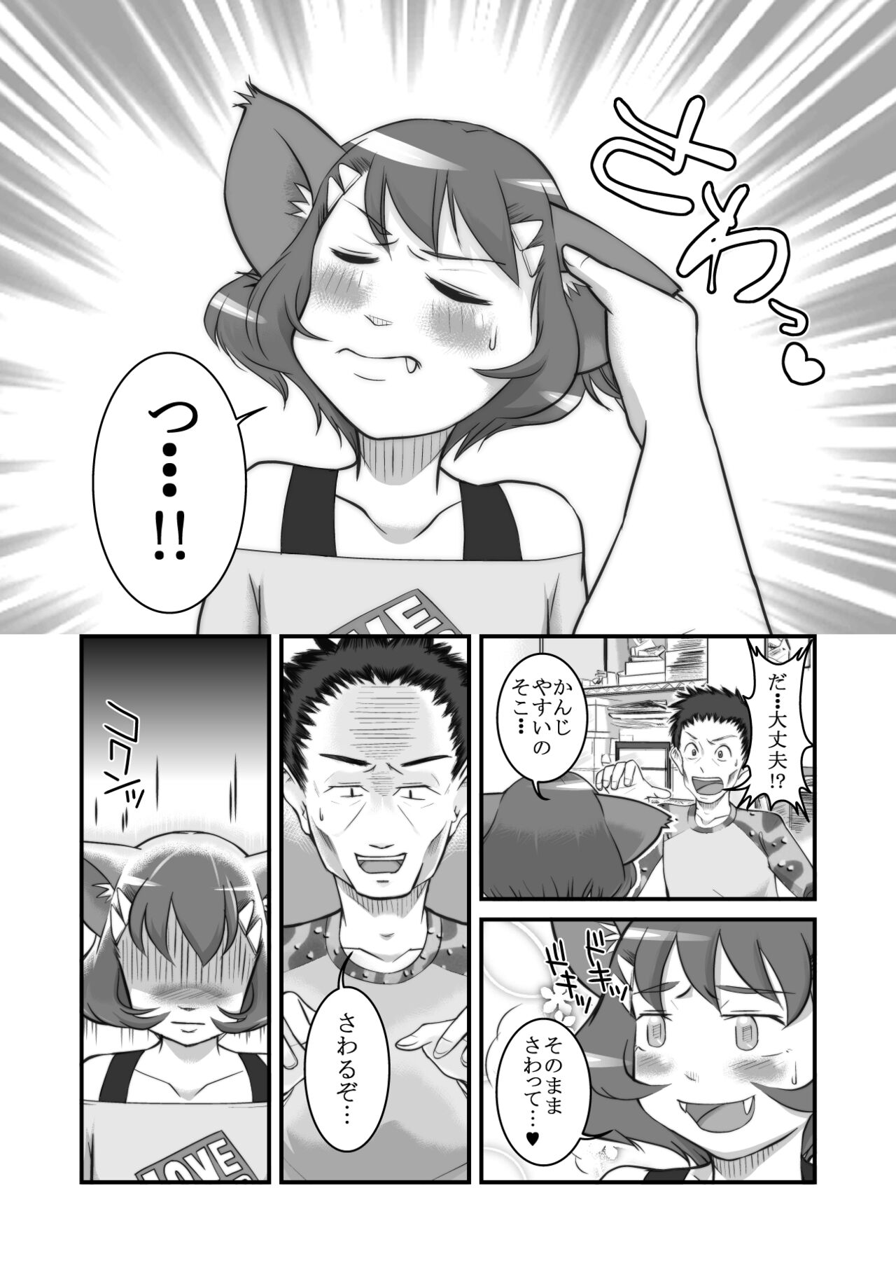 となりの野獣人。 page 6 full