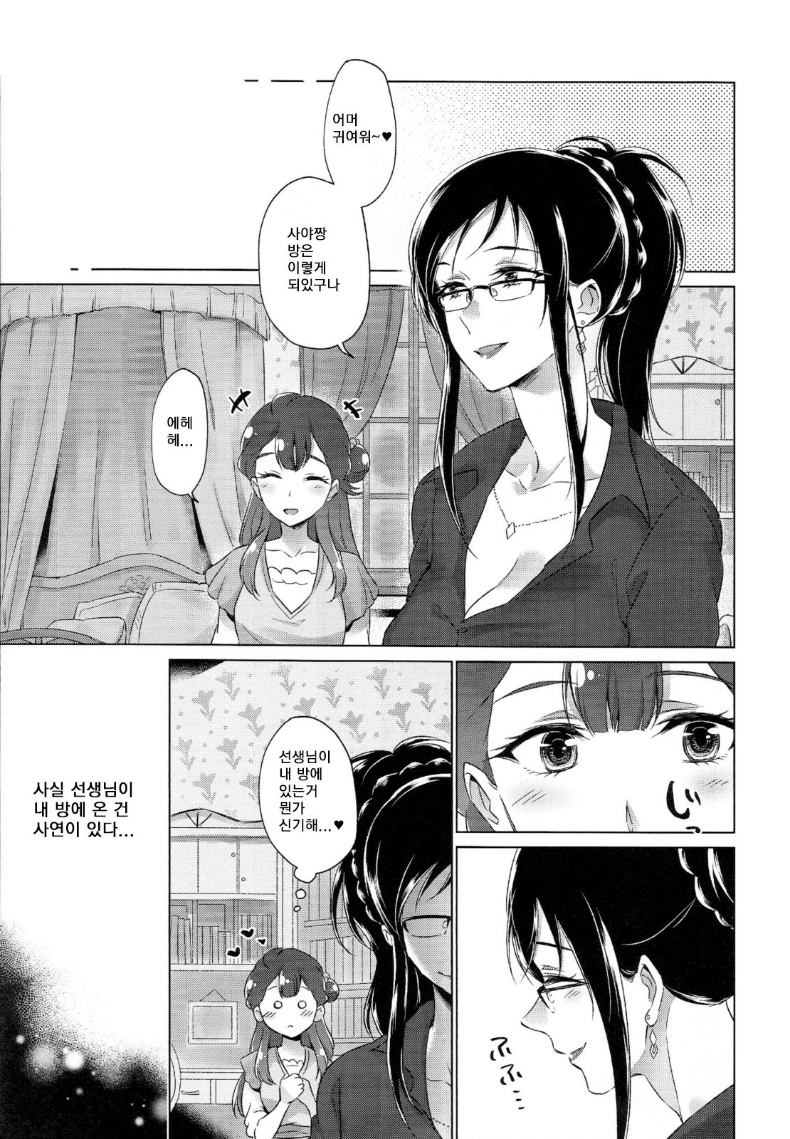 Tenshi no Omocha | 천사의 장난감 page 2 full