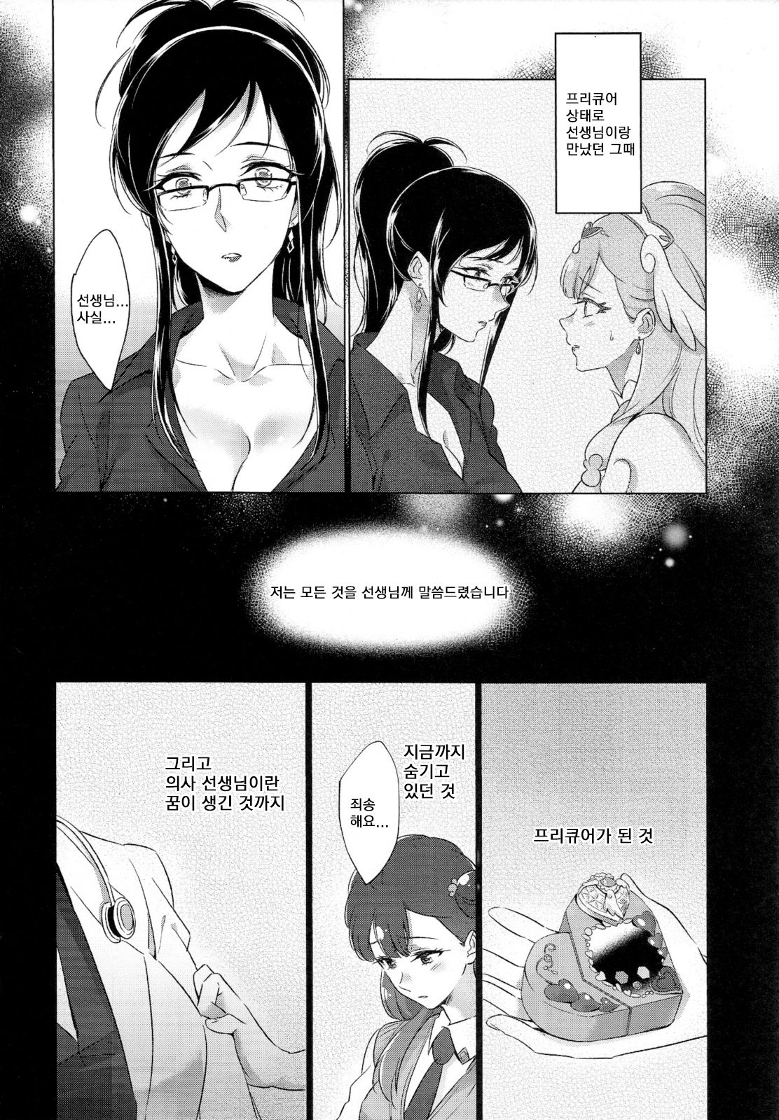 Tenshi no Omocha | 천사의 장난감 page 3 full