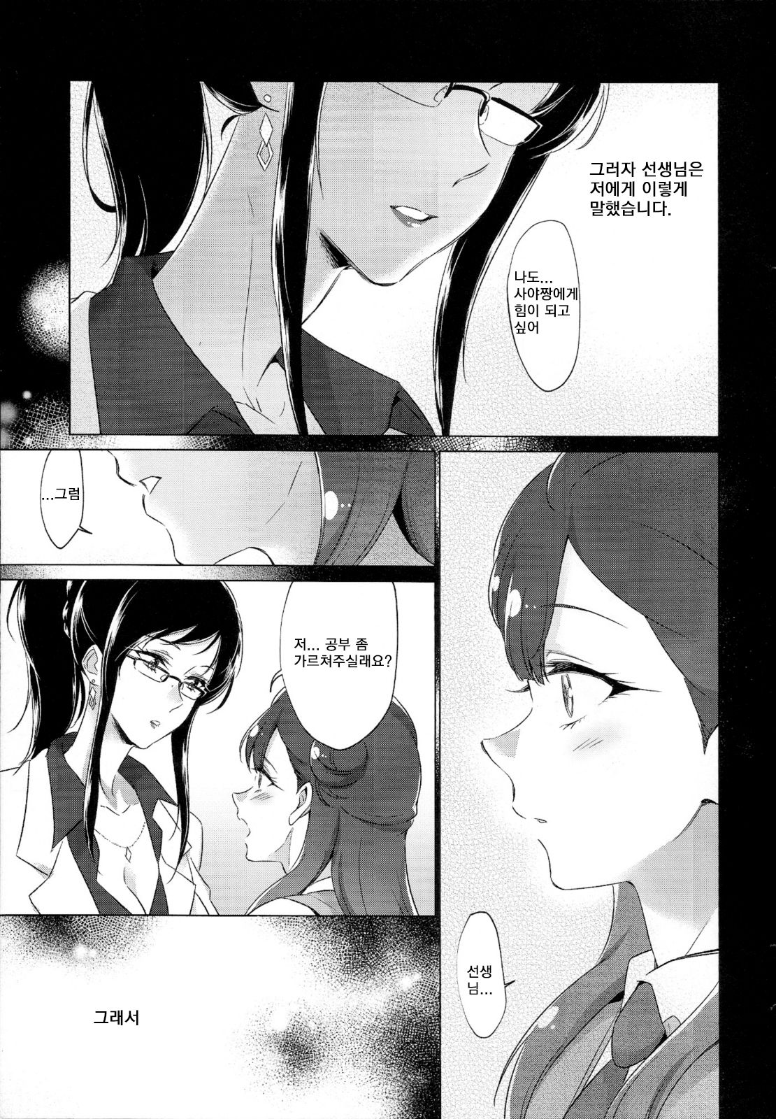 Tenshi no Omocha | 천사의 장난감 page 4 full