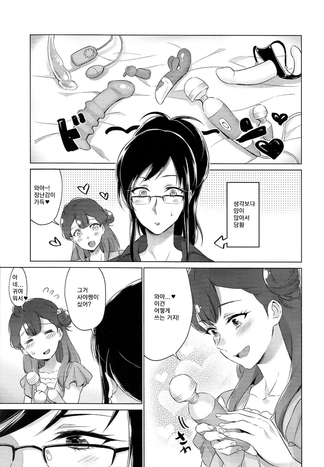 Tenshi no Omocha | 천사의 장난감 page 8 full