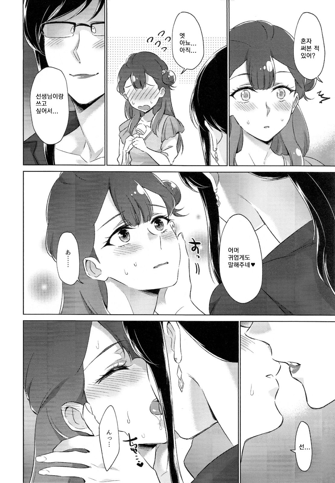 Tenshi no Omocha | 천사의 장난감 page 9 full
