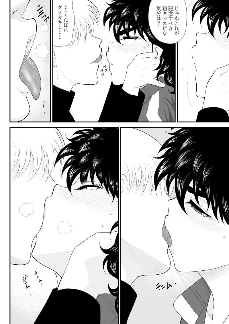 Battle Teacher Tatsuko 5 page 12 full
