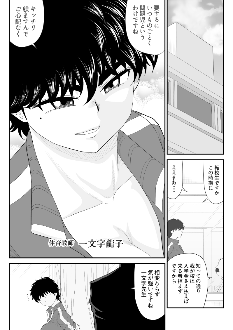 Battle Teacher Tatsuko 5 page 4 full