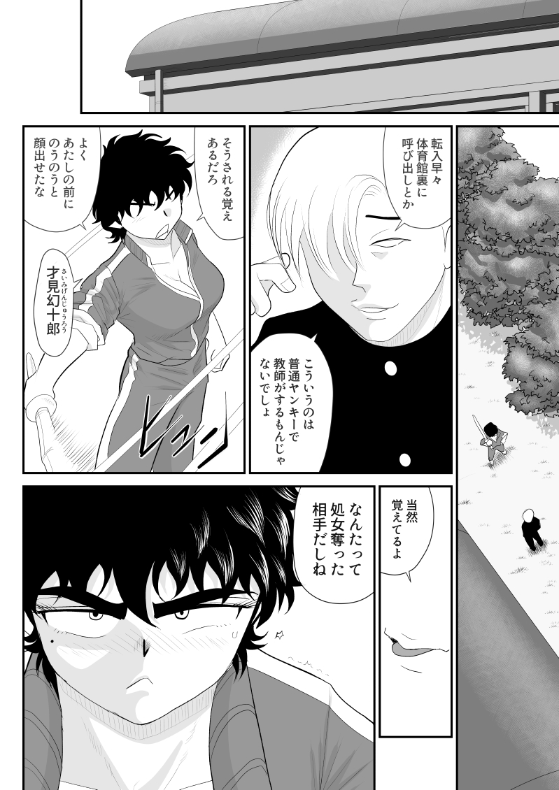 Battle Teacher Tatsuko 5 page 6 full