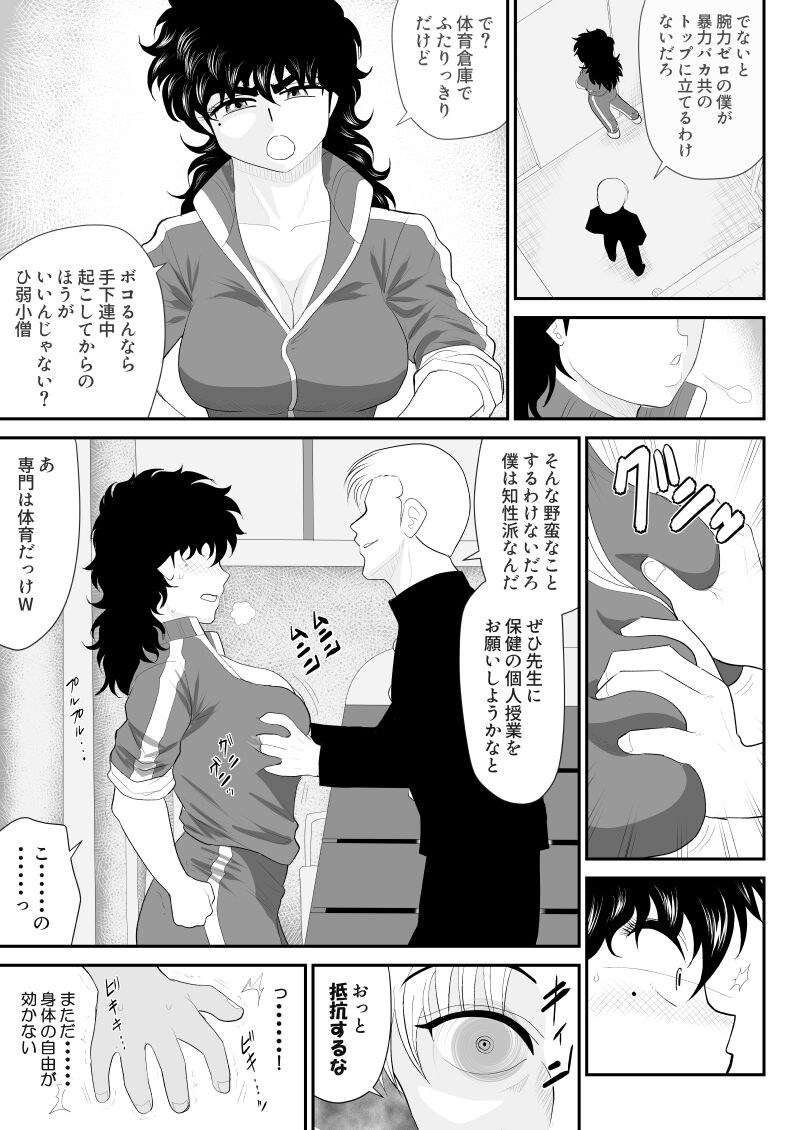 Battle Teacher Tatsuko 5 page 9 full
