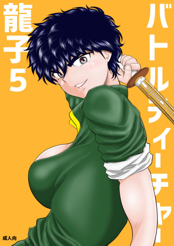 [Fake An] Battle Teacher Tatsuko 5 cover