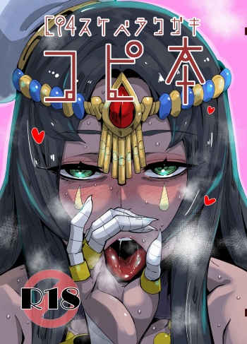 [Marutori no Chazuke (Torichamaru)] C94 Sukebe Rakugaki Copybon (Fate/Grand Order) [Korean] [Digital] cover