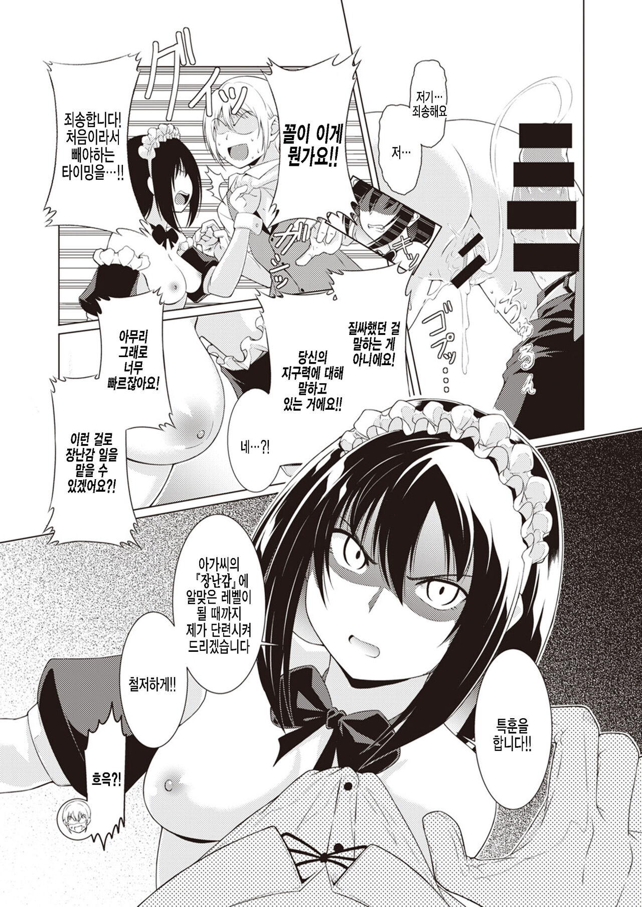 Oshiete Lesson Maid page 11 full