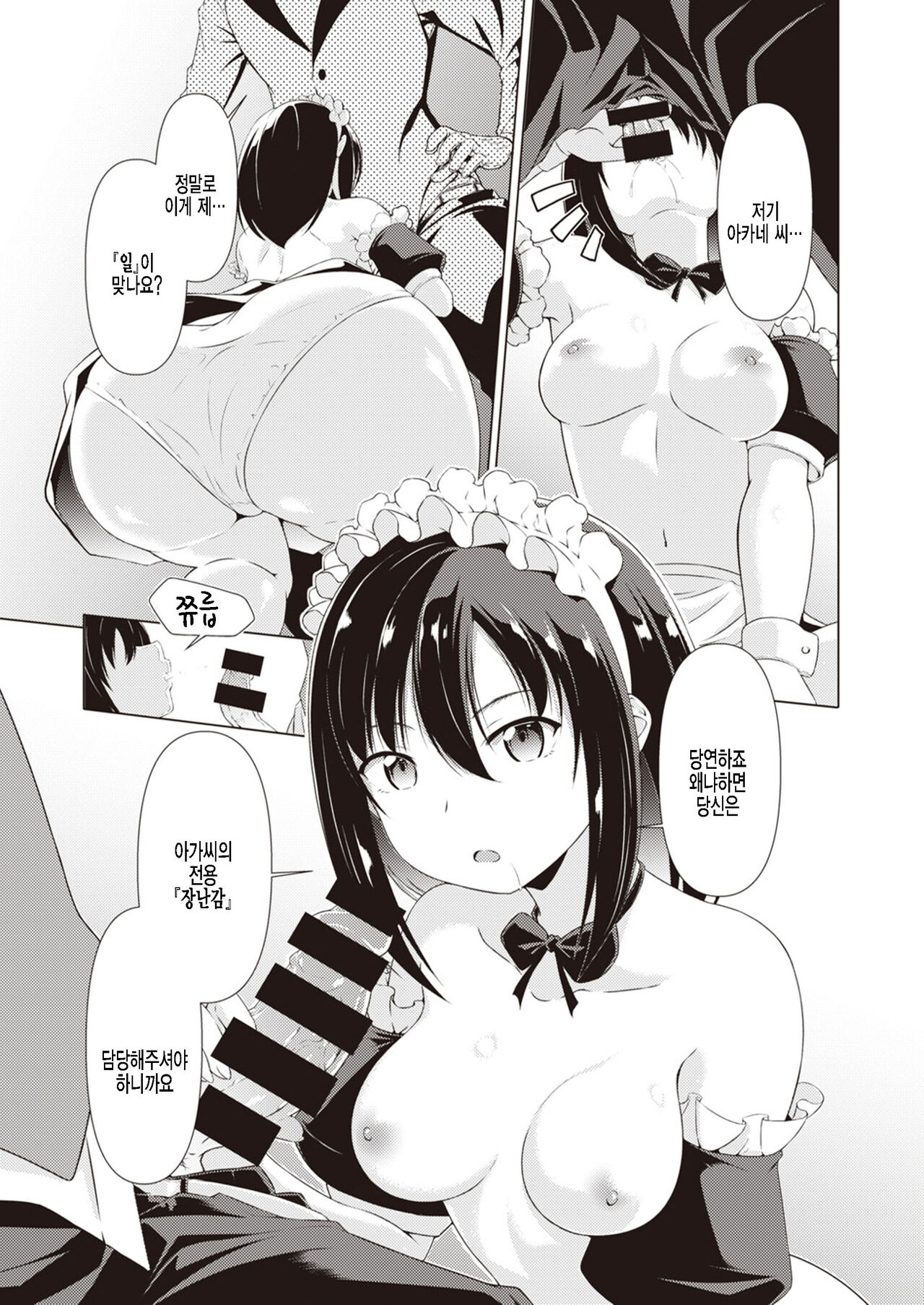 Oshiete Lesson Maid page 3 full