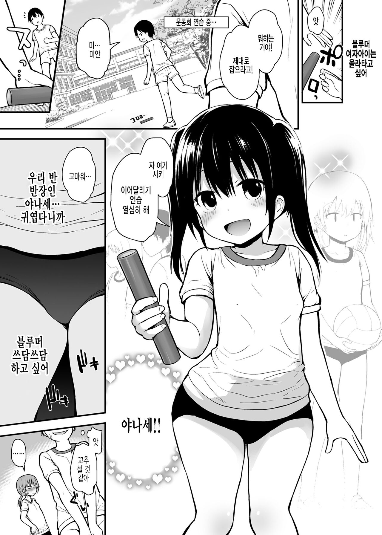Bloomer Joshi to 3P Daiundoukai page 12 full