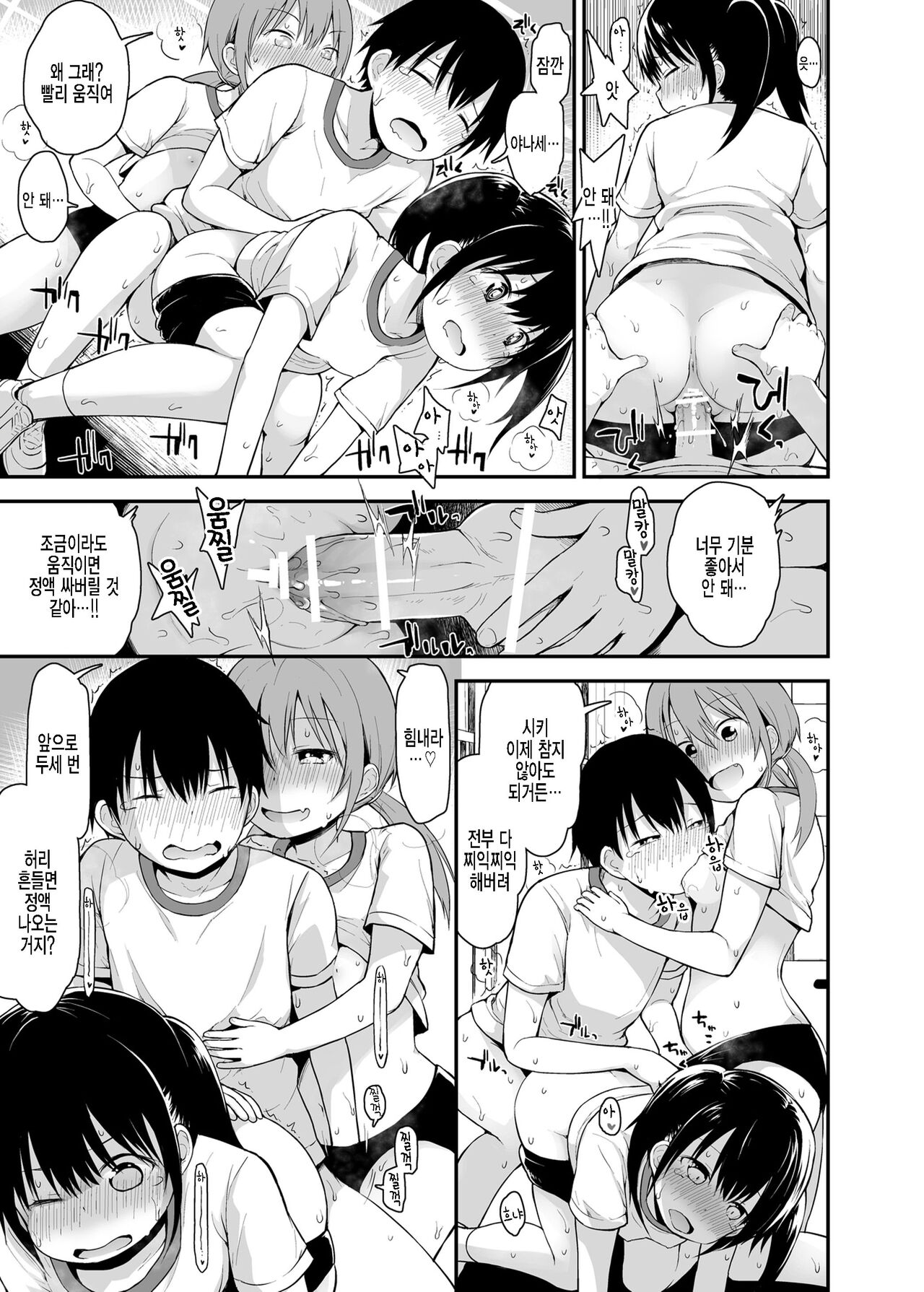 Bloomer Joshi to 3P Daiundoukai page 8 full