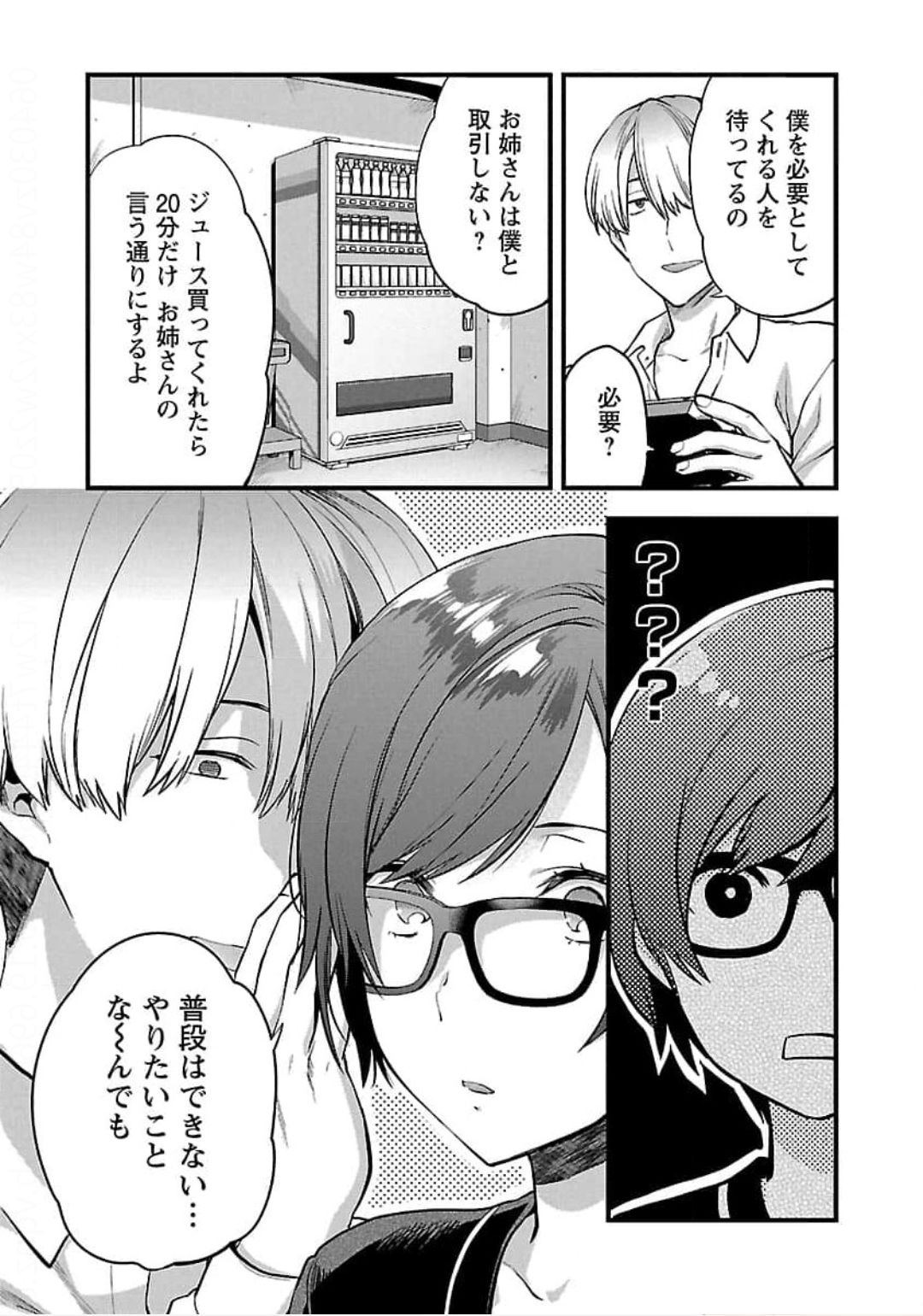 Kareshi ga iru no ni v04 page 11 full